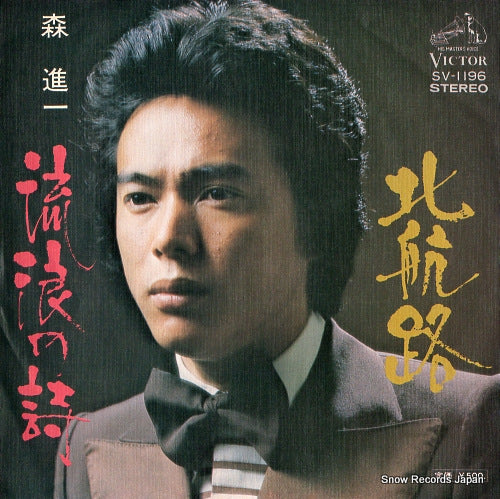 MORI, SHINICHI kita koro SV-1196