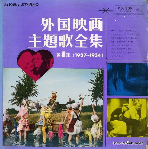 V/A gaikoku eiga shudaika zenshu vol.1 SJL-5027