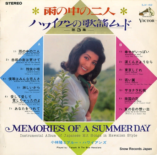 KOBAYASHI, TAKASHI, AND BLUE HAWAIIANS memories of a summer day SJV-192