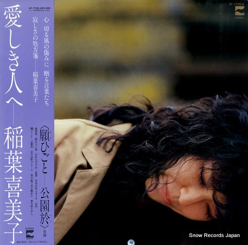 INABA, KIMIKO yasashiki hitoe AF-7150-A