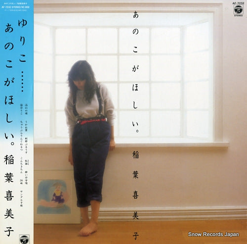INABA, KIMIKO anoko ga hoshii AF-7232