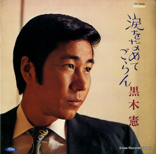 KUROKI, KEN namidawo nametegoran TP-7358