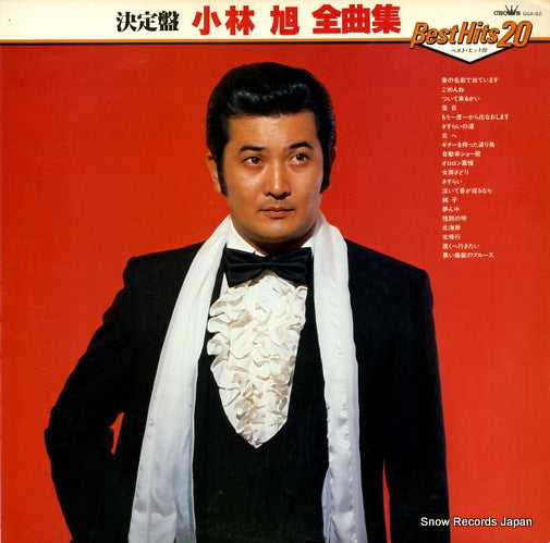 KOBAYASHI, AKIRA best hits 20 GGA-92