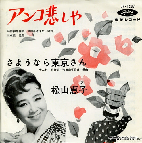 MATSUYAMA, KEIKO anko kanashiya JP-1207