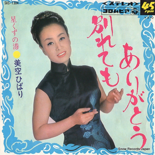 MISORA, HIBARI wakaretemo arigato SAS-1304