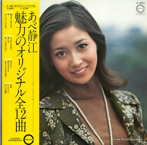 ABE, SHIZUE abe shizue original / ai no katachi C-3051