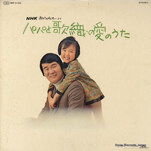 SUGAWARA, YOICHI papa to kaori no ai no uta MR3136