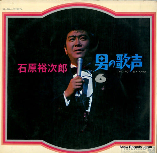 ISHIHARA, YUJIRO otoko no utagoe vol.6 ST-30