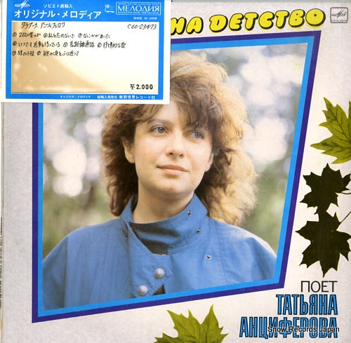 ANTSIFEROVA, TATIANA look back at your childhood C6023473000