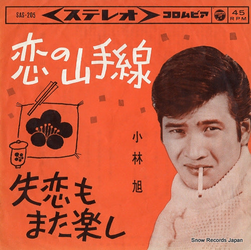 KOBAYASHI, AKIRA koi no yamanotesen SAS-205