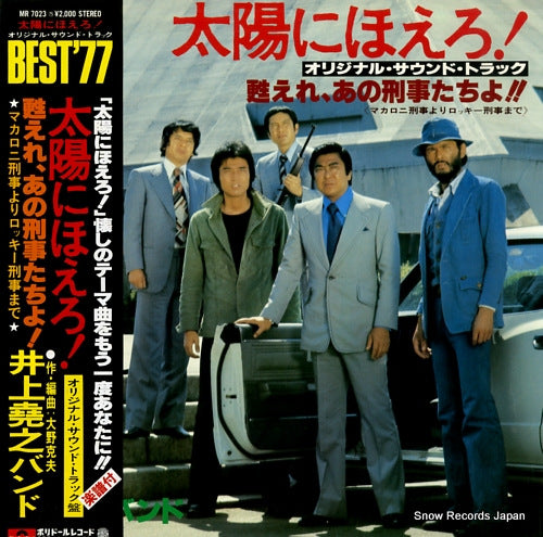 INOUE, TAKAYUKI, BAND taiyou ni hoero MR7023