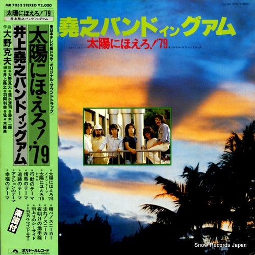 INOUE, TAKAYUKI, BAND taiyou ni hoero! '79 MR7052