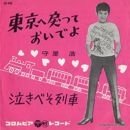 MORIYA, HIROSHI tokyo e modotteoideyo SA-446