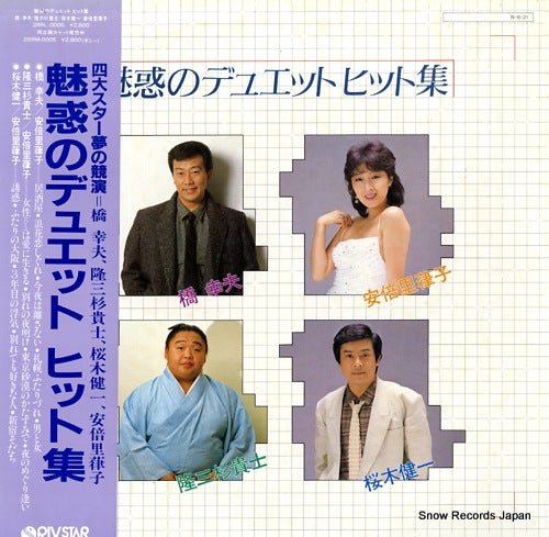 V/A miwaku no duet hit shu 28RL-0006