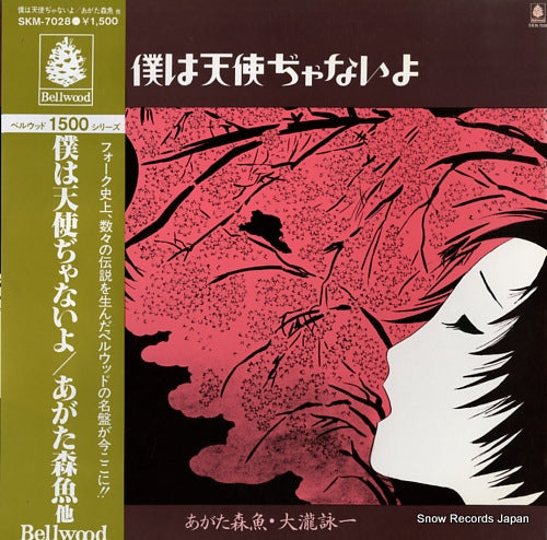 AGATA, MORIO / EIICHI OHTAKI boku wa tenshi ja nai yo SKM-7028