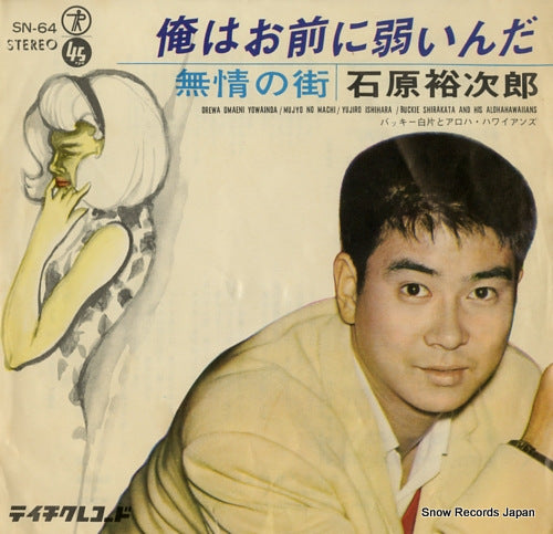 ISHIHARA, YUJIRO ore wa omae ni yowainda SN-64