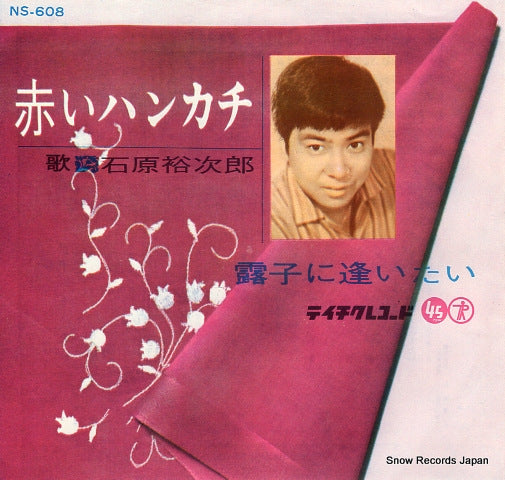 ISHIHARA, YUJIRO akai hankachi NS-608