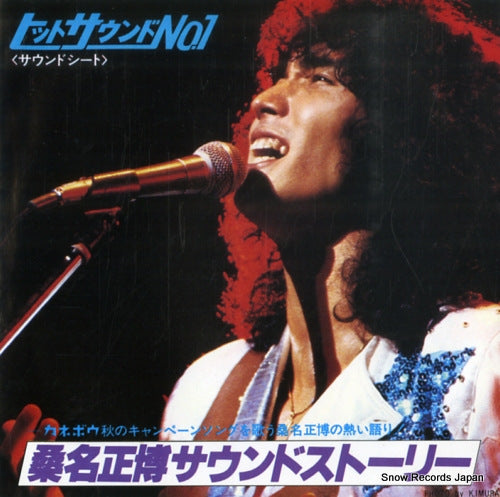 KUWANA, MASAHIRO sound story 5464/5F-5148