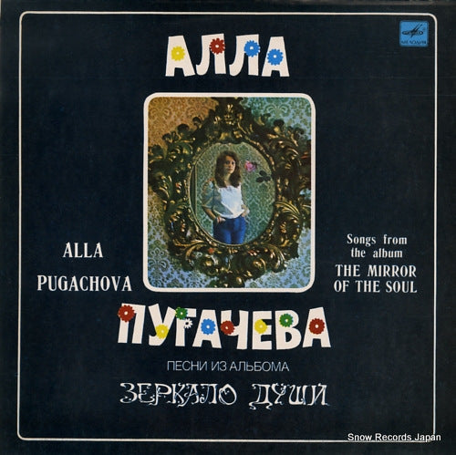 PUGACHOVA, ALLA the mirror of the soul C60-09801