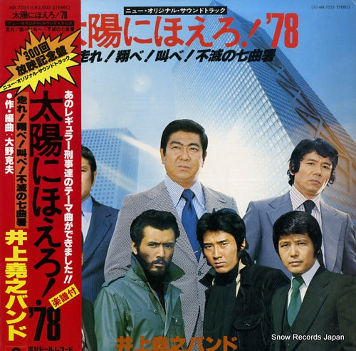 INOUE, TAKAYUKI, BAND taiyou ni hoero '78 MR7035