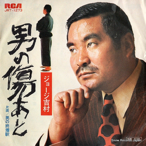 YOSHIMURA, GEORGE otoko no kizuato JRT-1273