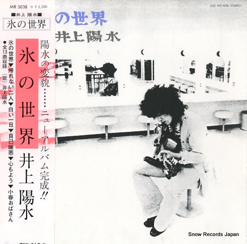 INOUE, YOSUI koori no sekai MR5038