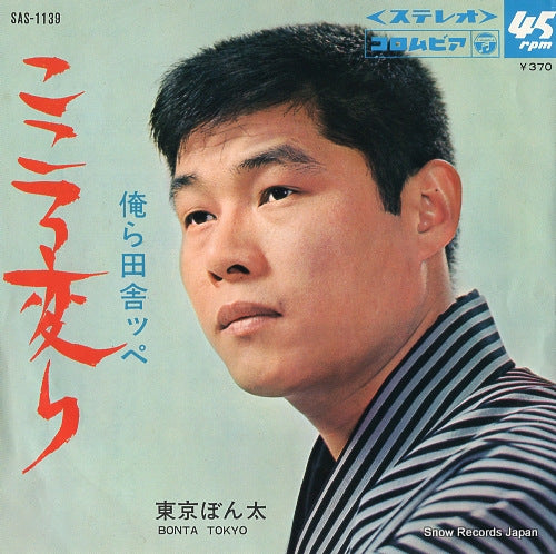 TOKYO, BONTA kokoro gawari SAS-1139