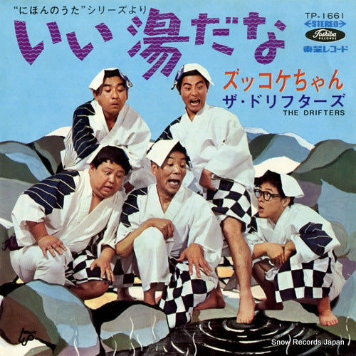 DRIFTERS, THE ii yu dana TP-1661