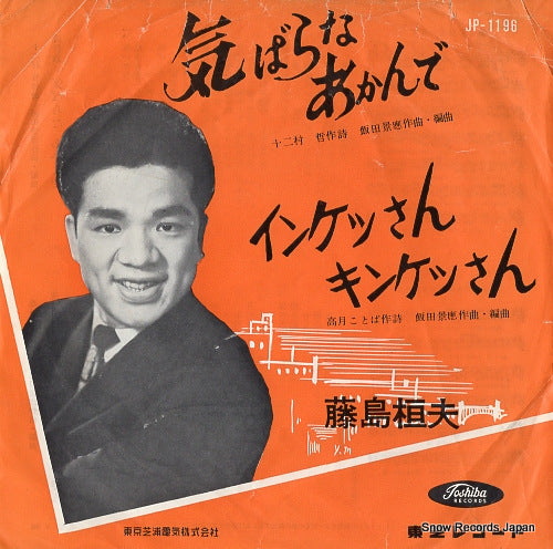 FUJISHIMA, TAKEO kibarana akan de JP-1196