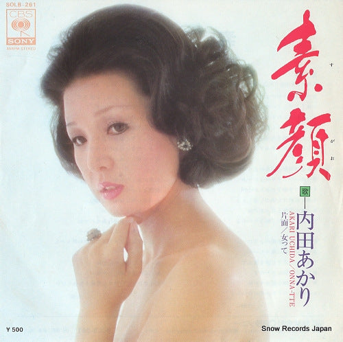 UCHIDA, AKARI sugao SOLB-261