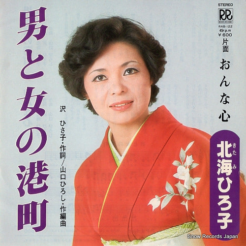 KITAMI, HIROKO otoko to onna no minatomachi RAB-122
