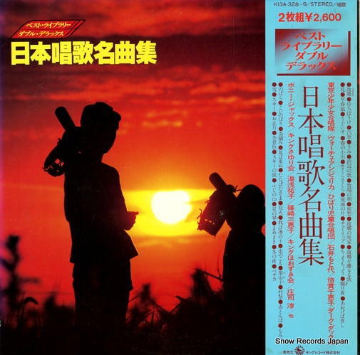 V/A nippon kabai meikyokushu K13A-328