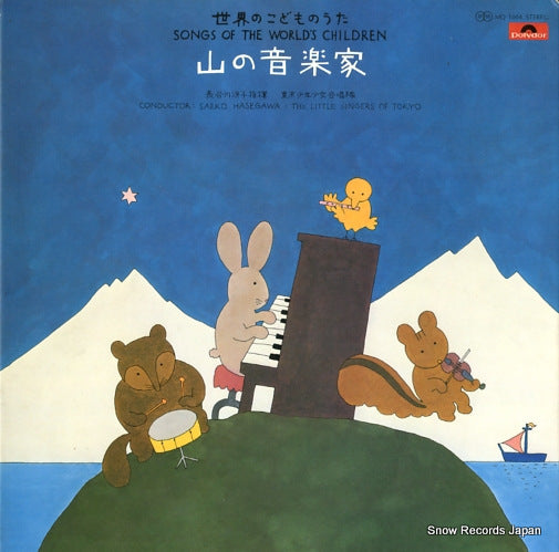 HASEGAWA, SAEKO song of the world's children MQ1004