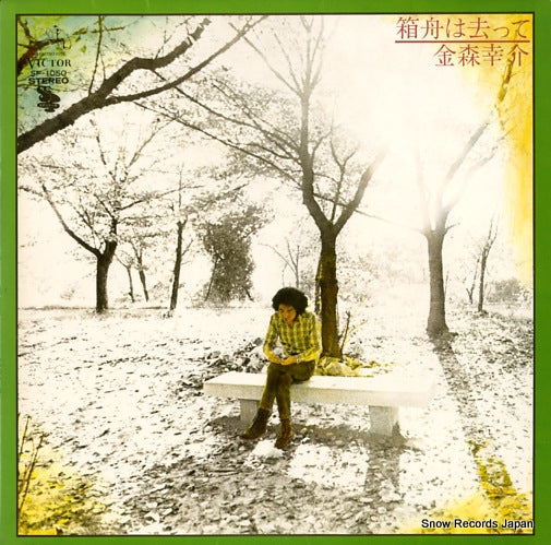 KANAMORI, KOHSUKE hakofuneha satte SF-1050