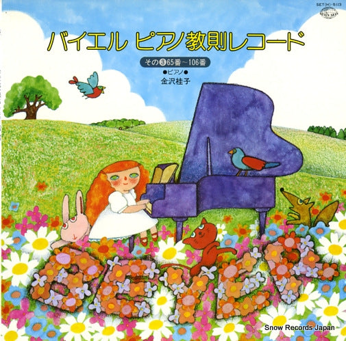 KANAZAWA, KEIKO beyer; vorschule im klavierspiel SET(H)-5113