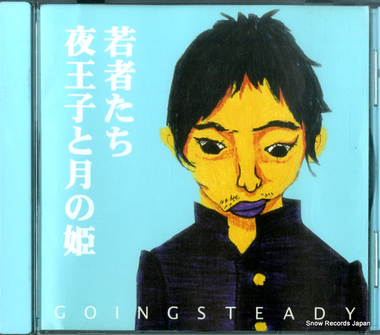 GOING STEADY wakamonotachi / yoruouji to tsuki no hime SKOOL-001