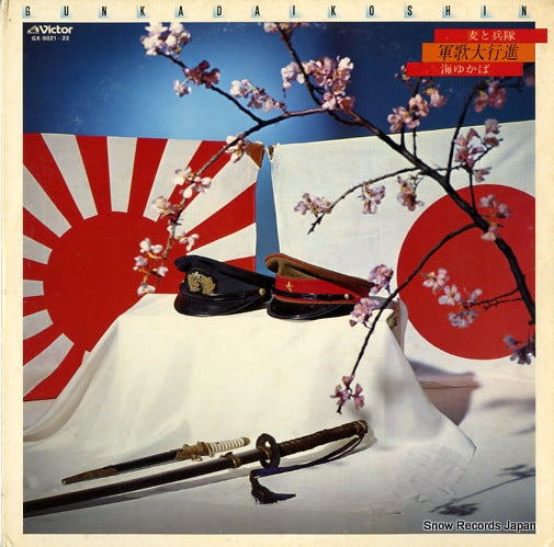 V/A gunka daikoshin GX-5021