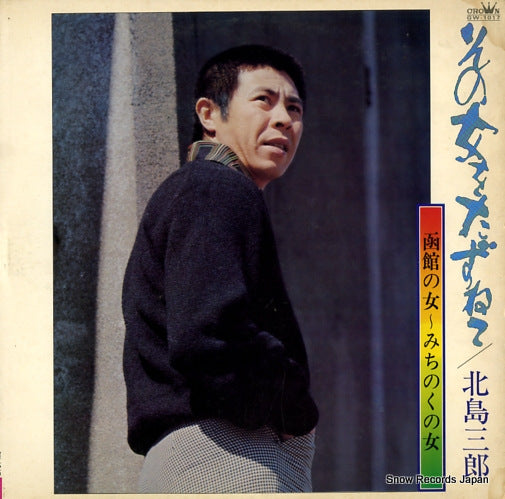 KITAJIMA, SABURO sonoonnao tazunete GW-1017