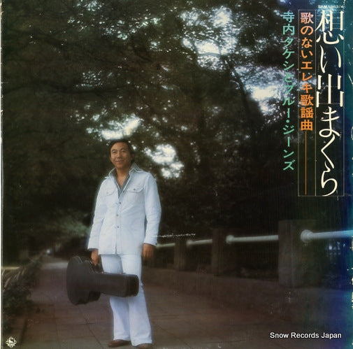 TERAUCHI, TAKESHI, AND BLUE JEANS omoide makura SKM1363