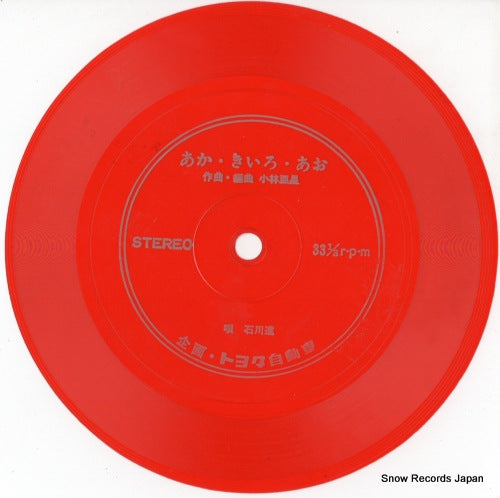 ISHIKAWA, SUSUMU aka kiiro ao DNP-532E