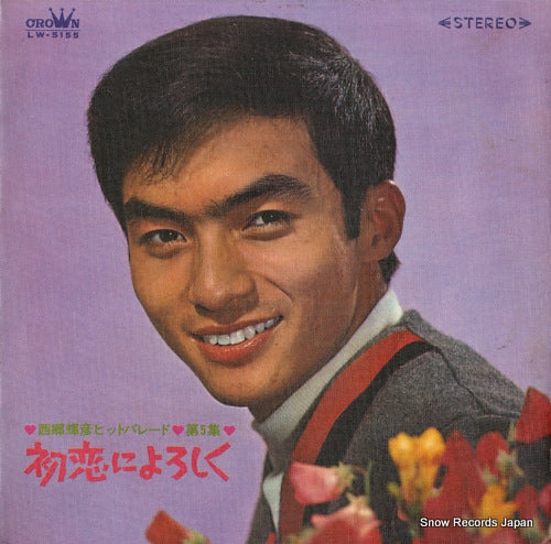 SAIGO, TERUHIKO hatsukoini yoroshiku LW-5155