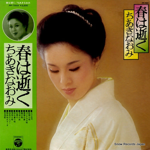 CHIAKI, NAOMI haru wa iku PP-7003