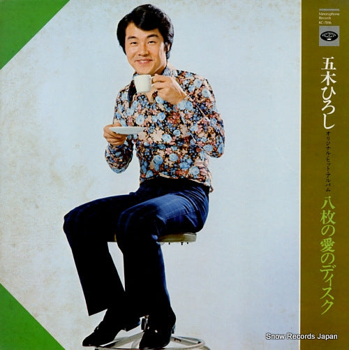 ITSUKI, HIROSHI hachimai no ai no disc KC-7016