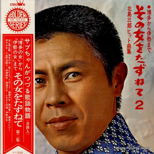 KITAJIMA, SABURO sonoonna wo tazunete 2 GW-5044