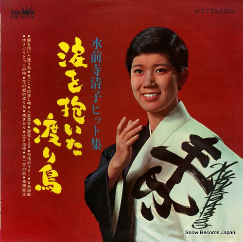 SUIZENJI, KIYOKO namida o daita wataridori LW-5110