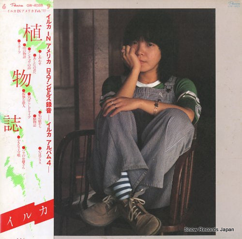 IRUKA shokubutsushi GW-4028