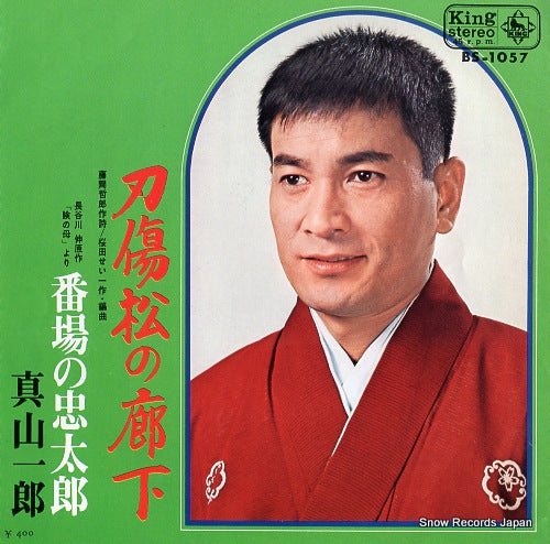 MAYAMA, ICHIRO ninjo matsu no roka BS-1057