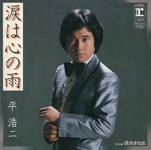 TAIRA, KOJI namida wa kokoro no ame L-367R