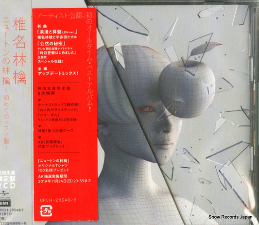 SHIINA, RINGO apple of universal gravity UPCH-29348