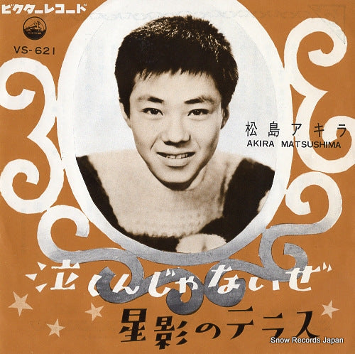 MATSUSHIMA, AKIRA nakunja naize VS-621